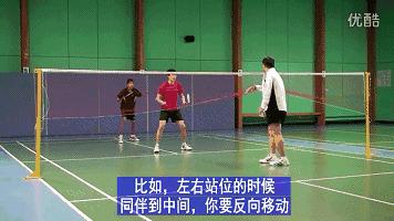 李在福双打跑位,羽毛球双打跑位技巧及战术