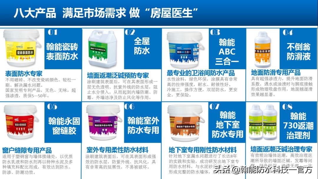 翰能防水材料供应商,瀚能防水