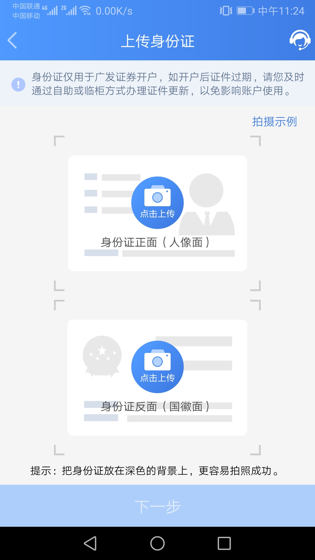 广发证券开户app靠谱吗,广发证券手机开户是怎么样的