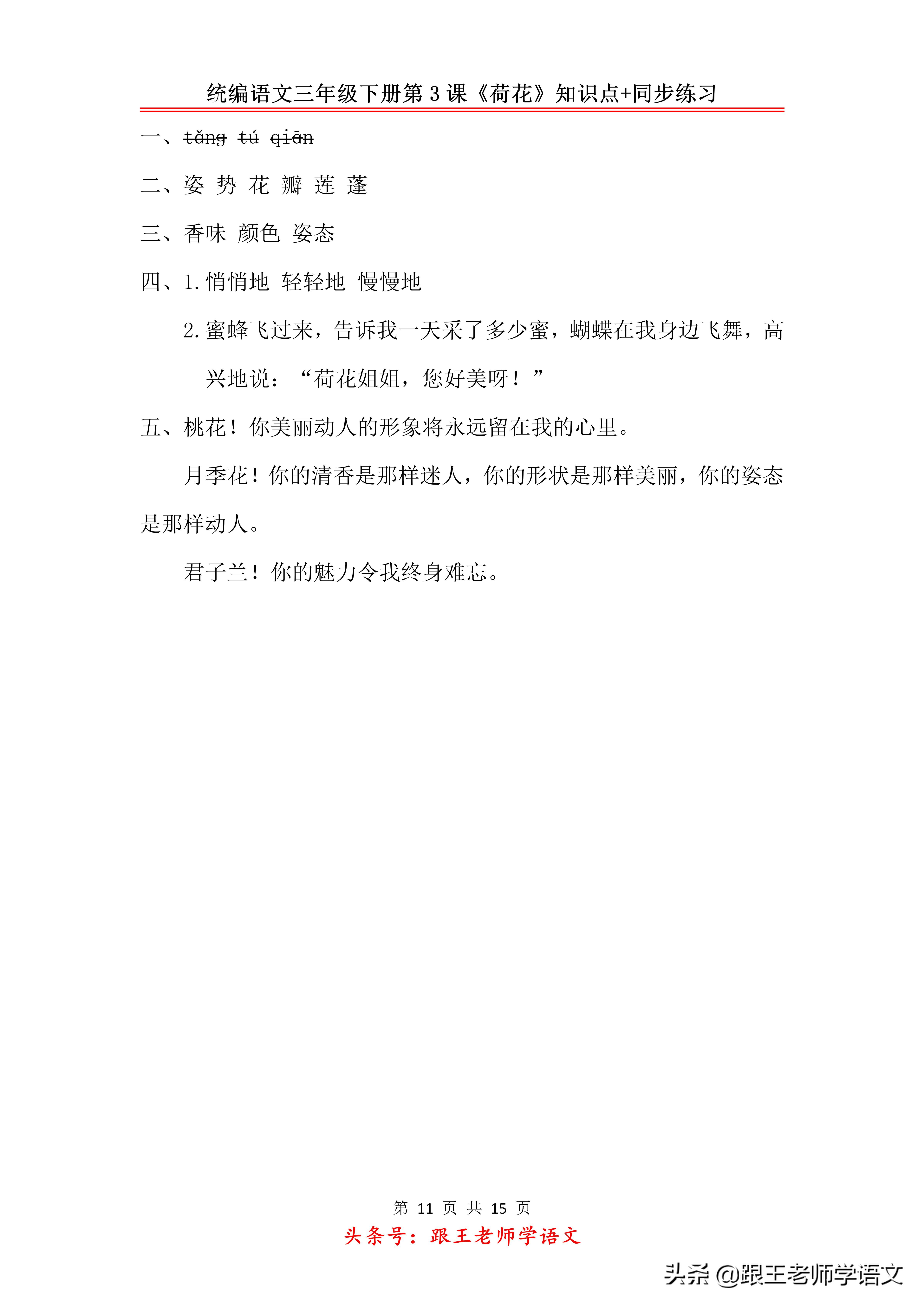 部编版三年级下册第三课荷花,部编教材三年级下册荷花教学视频
