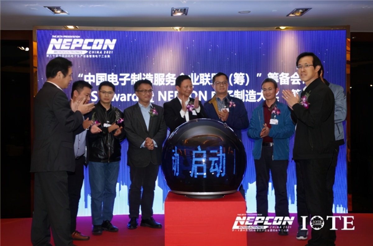 NEPCONIOTE合作签约新闻发布会在沪举行