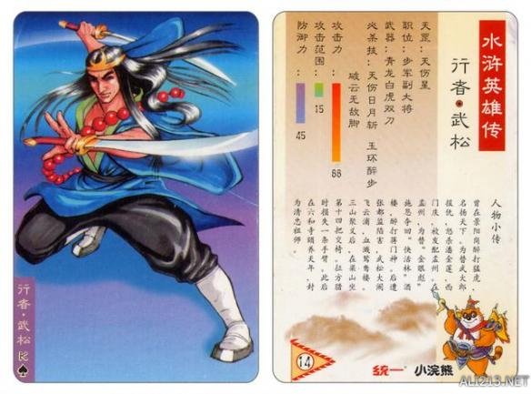 80后农村小时候收集的水浒卡,80年代的回忆水浒卡