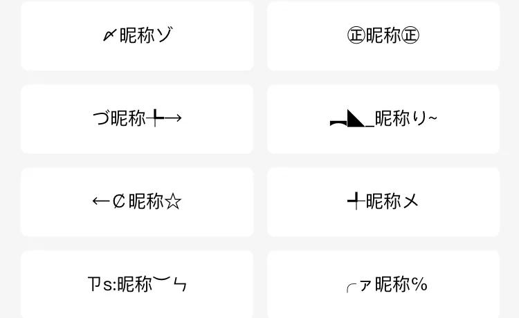 看见这篇文章的朋友，快进来给你的网名加一个翅膀！大仙女带你飞