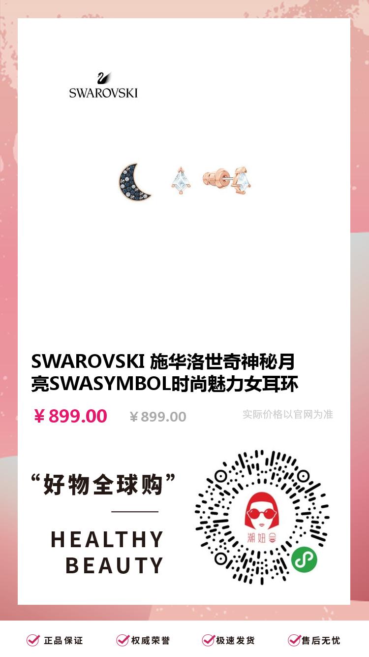 施华洛世奇特价,施华洛世奇5.20限量活动