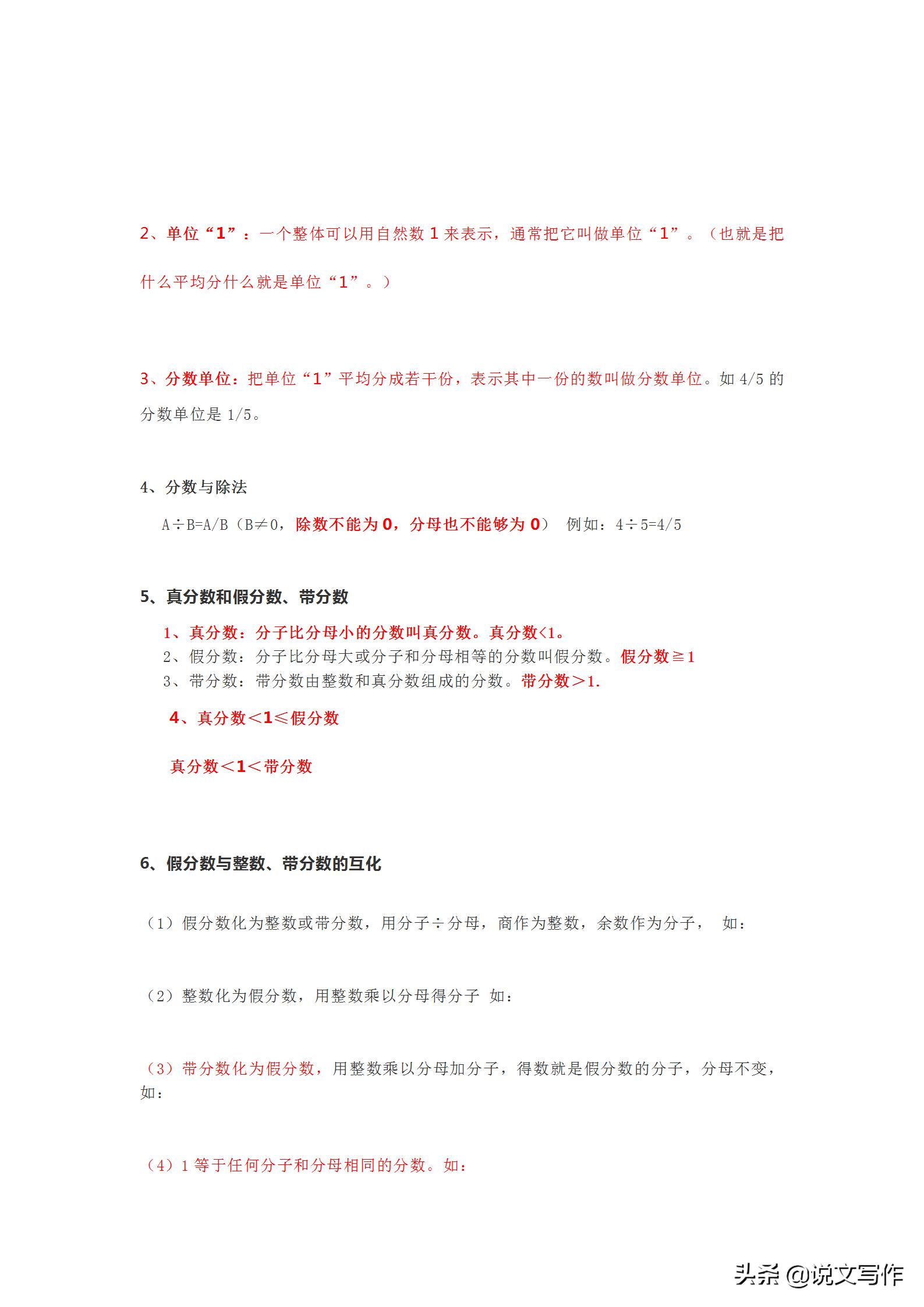 五年级下册数学分数乘除法预习,人教版五年级数学下册知识要点