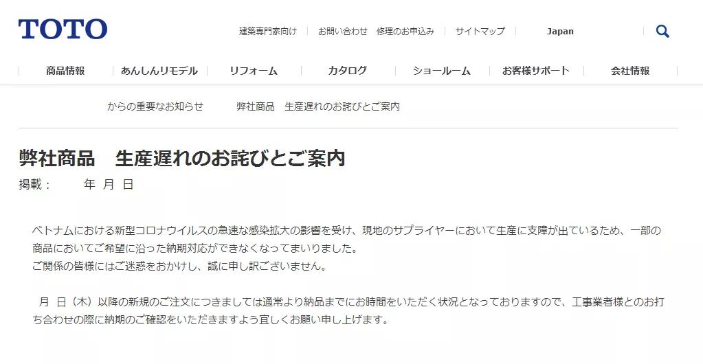 越南停产潮波及卫浴行业,TOTO推迟发货、有卫浴企业紧急减产