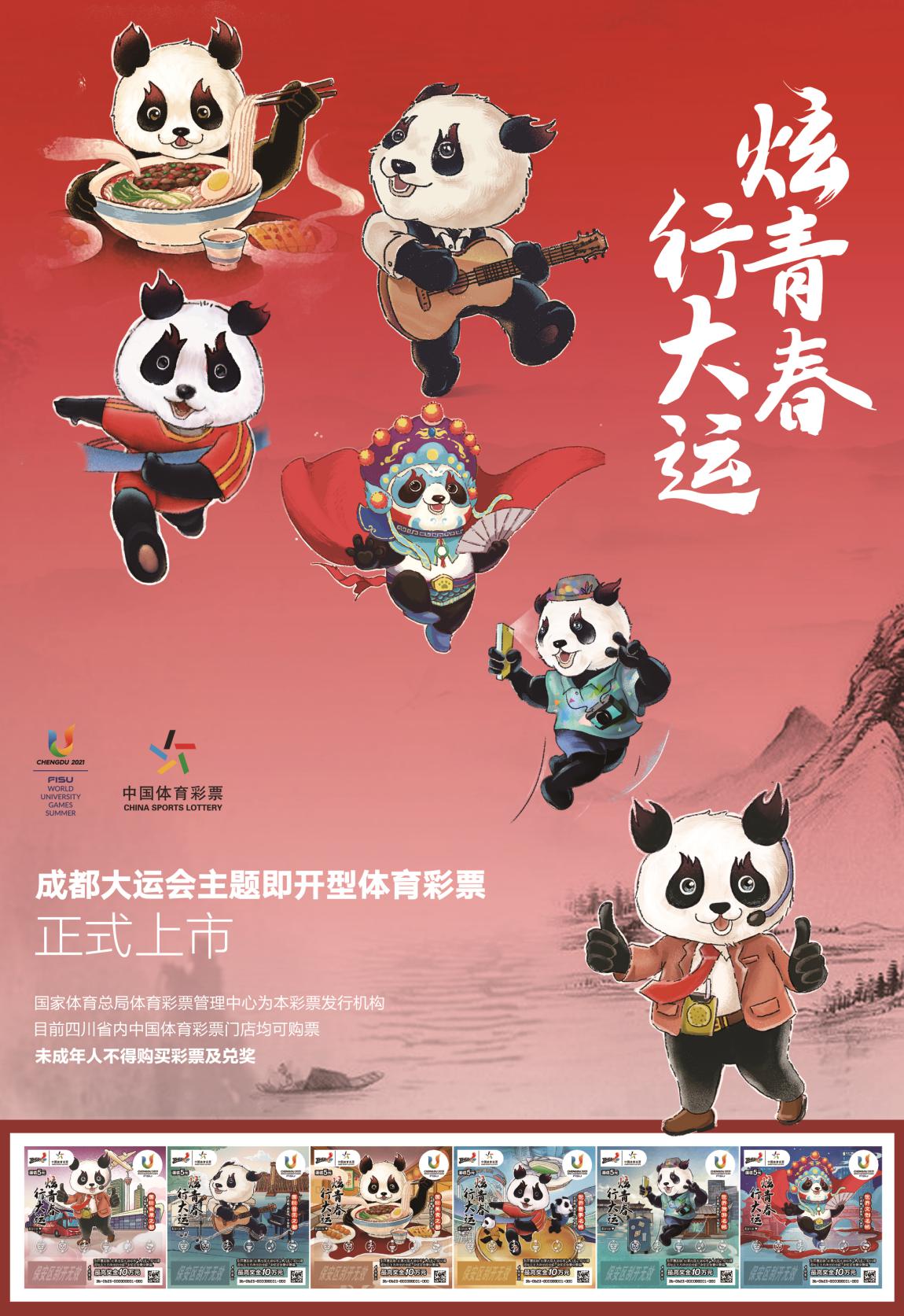 成都大运会主题口号,成都大运会开幕式购票