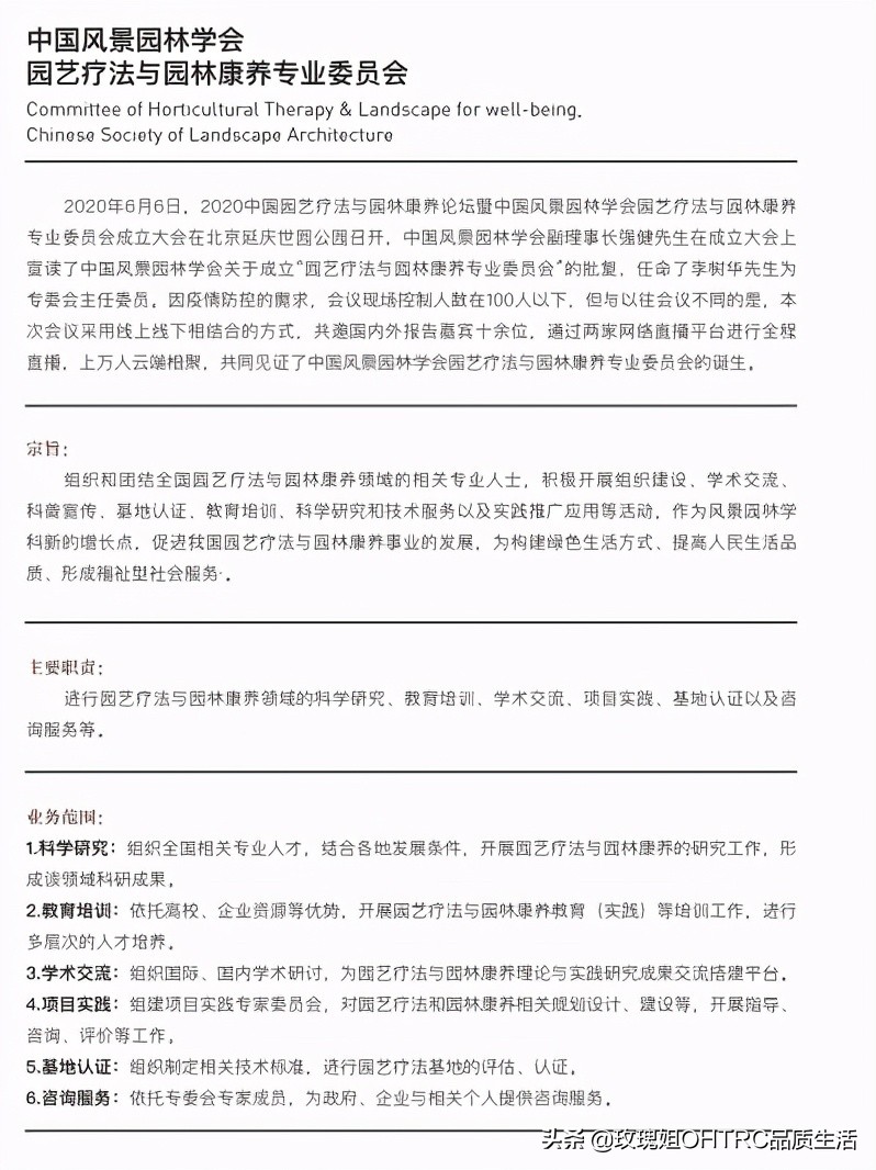 2023中国园林康养与园艺疗法大会,园艺疗法与园林康养