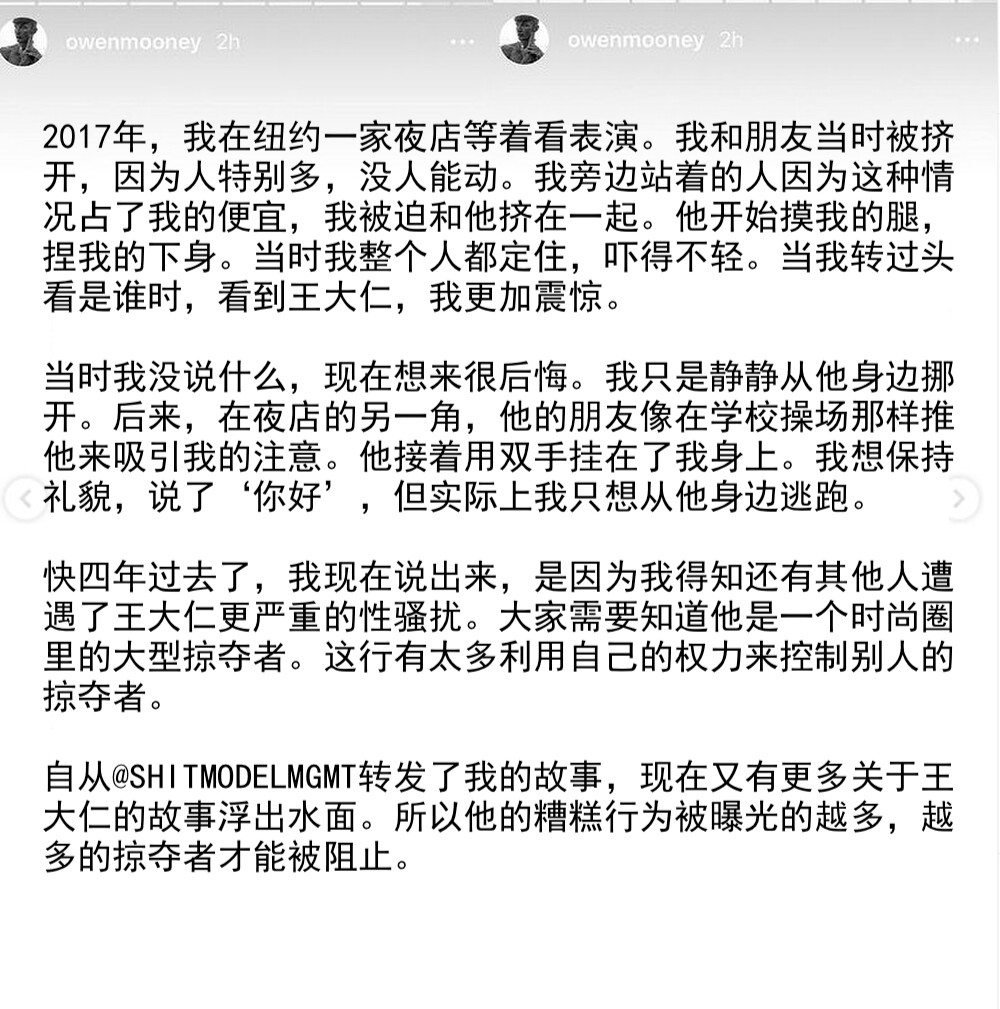 华裔爆款设计师疑似下药性侵多名男性，摸*体下**捏胸是日常操作？