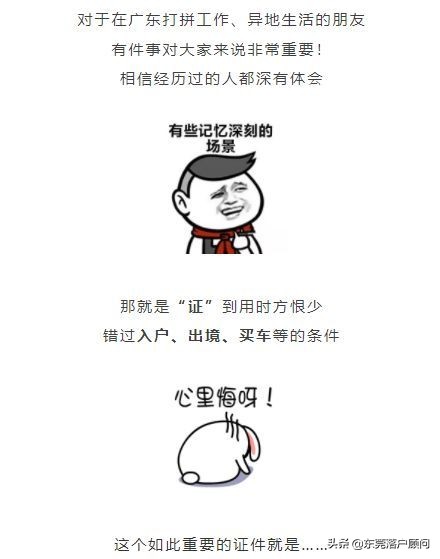 在“粤省事”申办居住证，足不出户即可线上完成