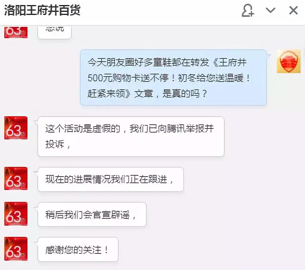 王府井百货造谣事件,王府井内幕交易被通报新闻