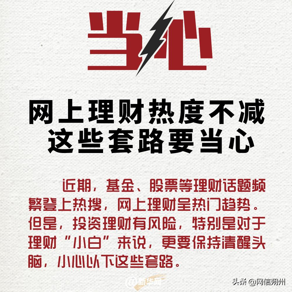 网上理财怎么上当受骗了,网上理财防骗小技巧