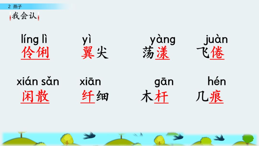 语文三年级下册燕子课文解析,三年级语文下册第2燕子课文重点