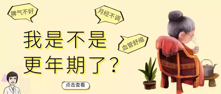更年期燥热出汗月经不调,月经不调易怒暴躁