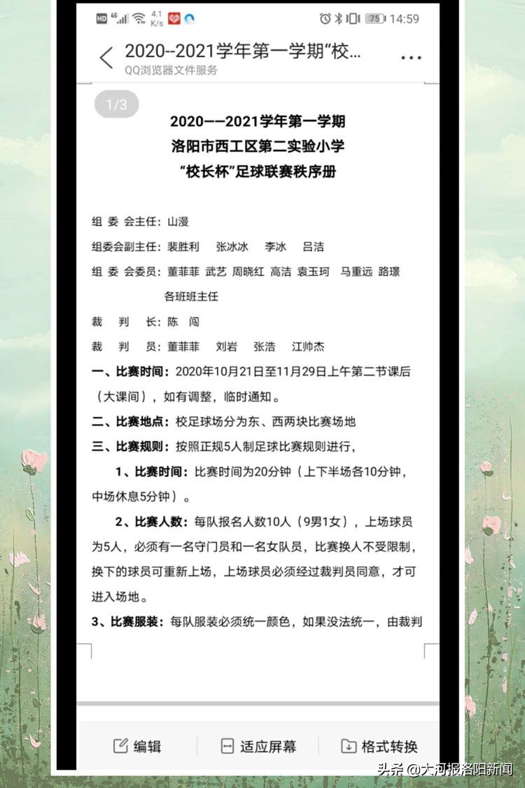 2021洛阳市校园足球联赛,中小学生校园足球联赛如火如荼