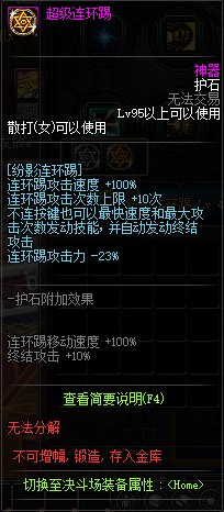 dnf女散打护石cp展示,dnf女散打护石和符文推荐