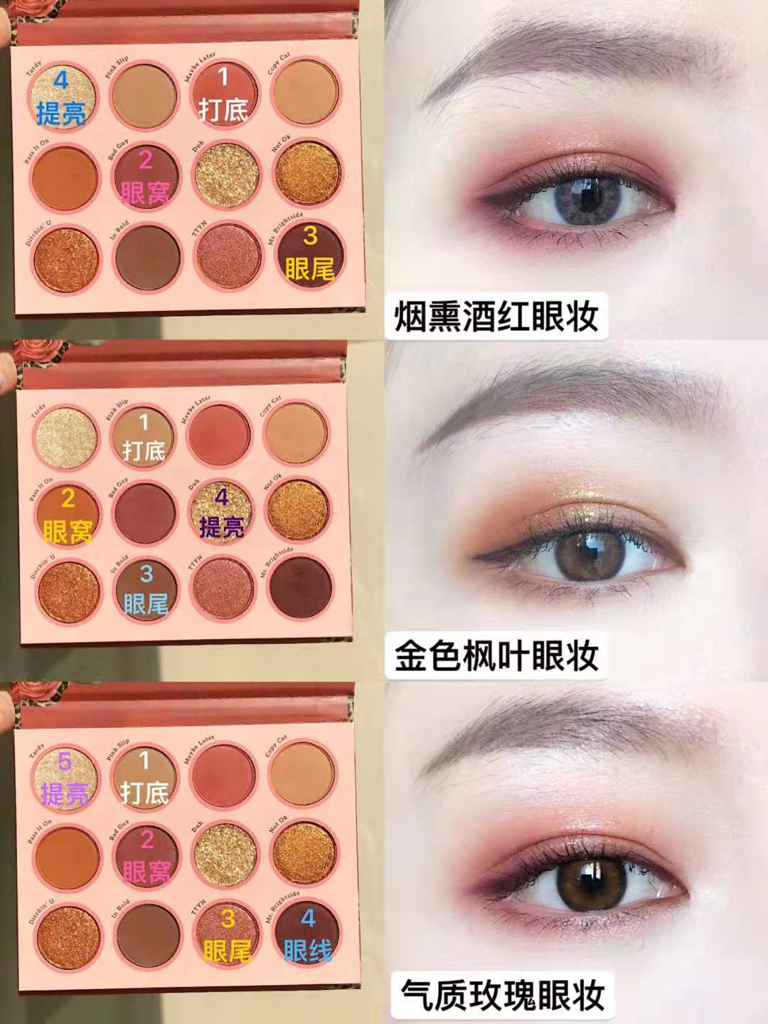 超适合秋冬的一款眼妆呀,深冬流行的深粉色眼妆你get到了吗