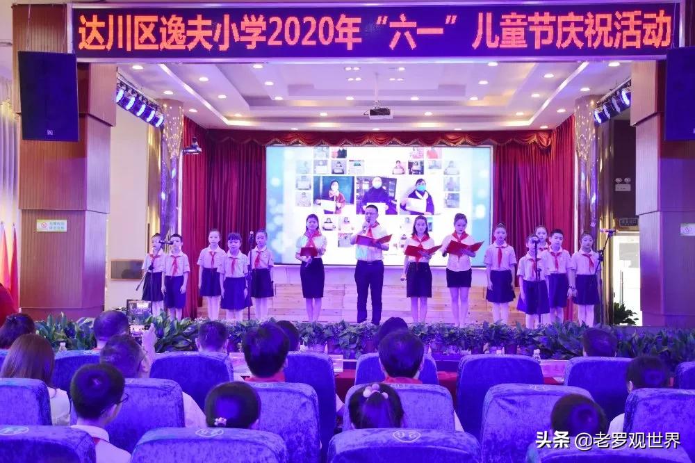 达川区城南小学六一儿童节演出,逸夫小学文艺汇演直播