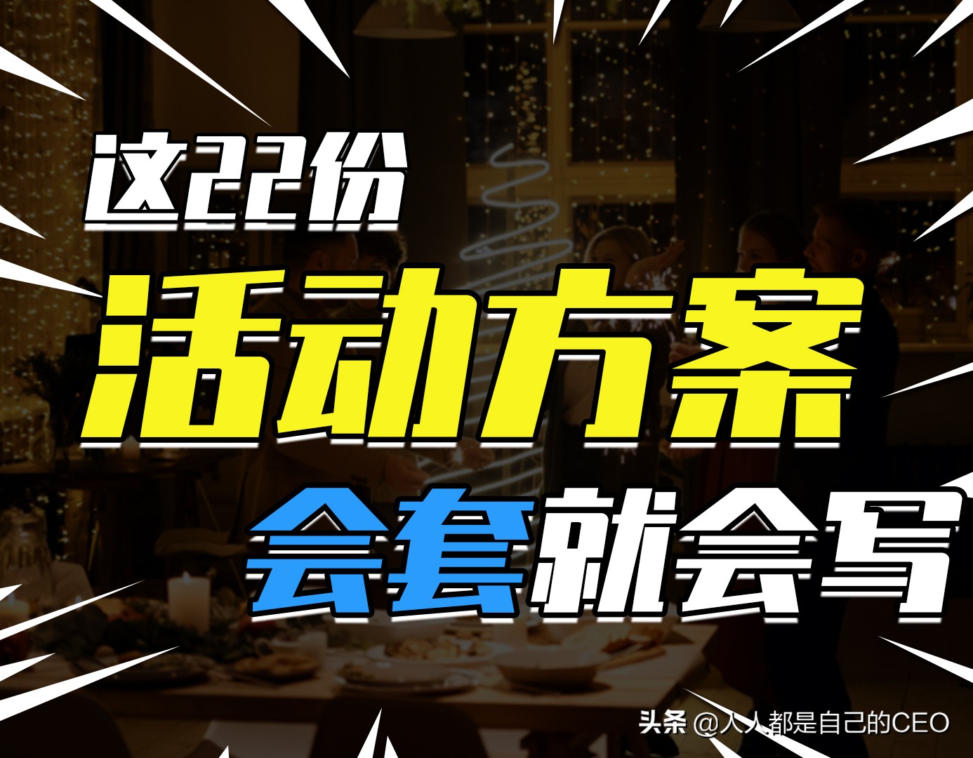 不会写方案怎么解决问题,不会写方案可以做运营吗