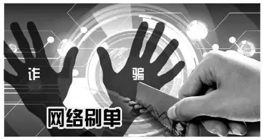 淘宝商家刷单被骗2000元,南康刷单被抓