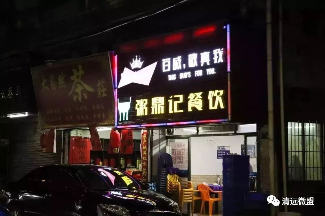 年后清肠胃必选这8间粥店，吃过5间一定是清远人...