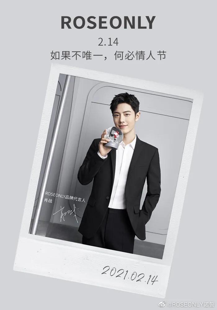肖战代言#ROSEONLY新品上市#,存图
