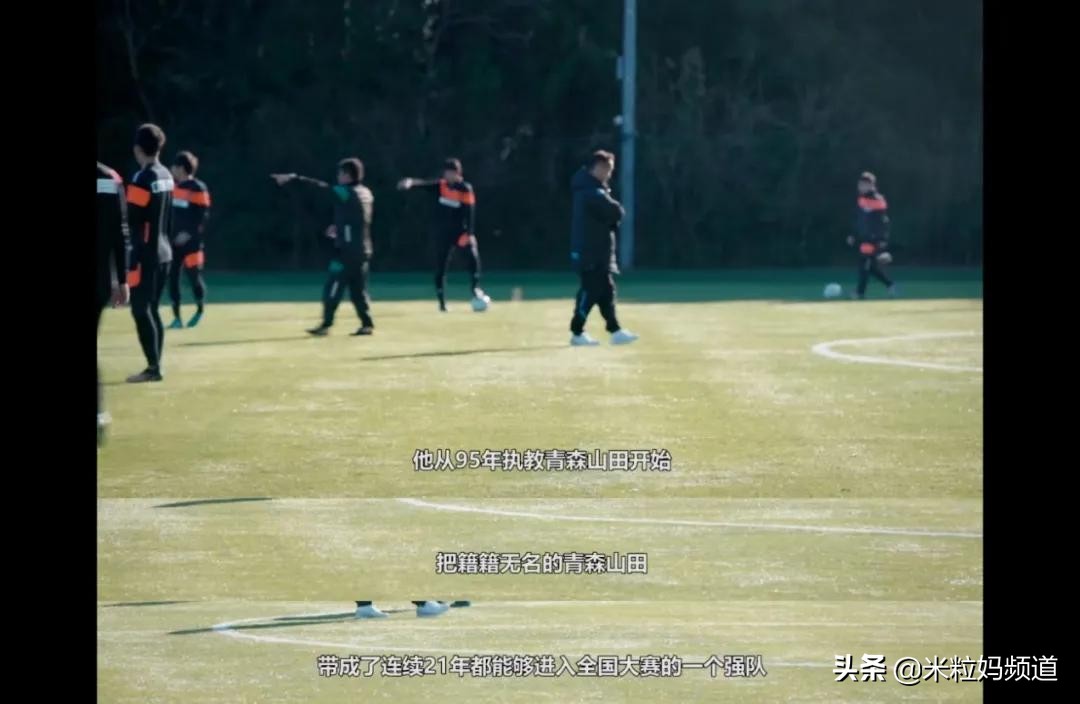 日本足球教练教育理念,日本足球青训教练来中国教学