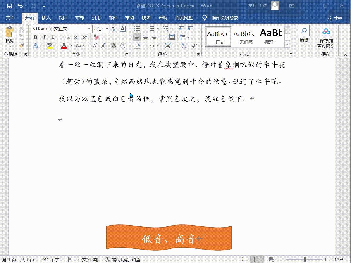word基础教程及常用技巧制作表格,word干货讲解