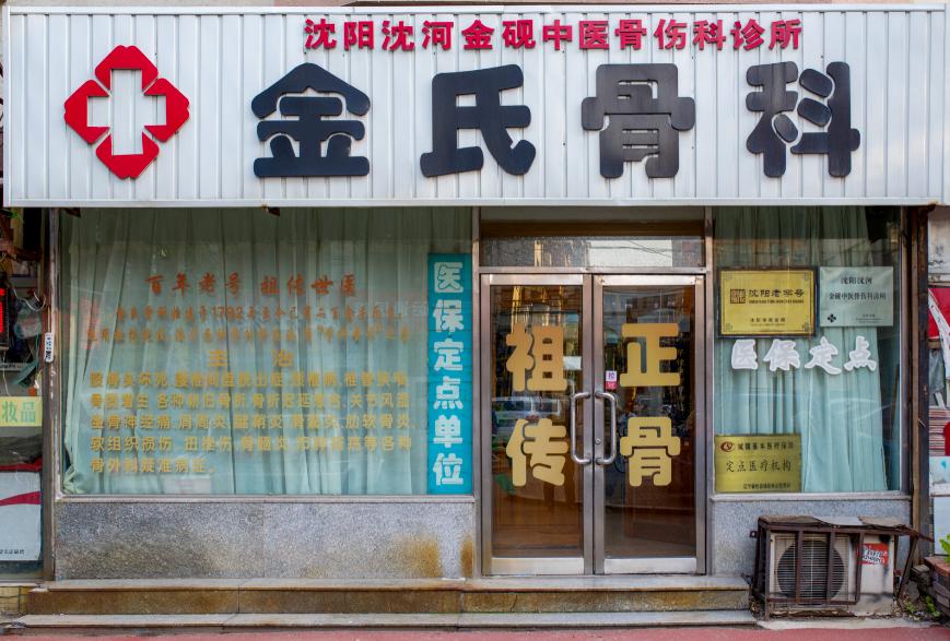 中医正骨小故事,老字号小故事