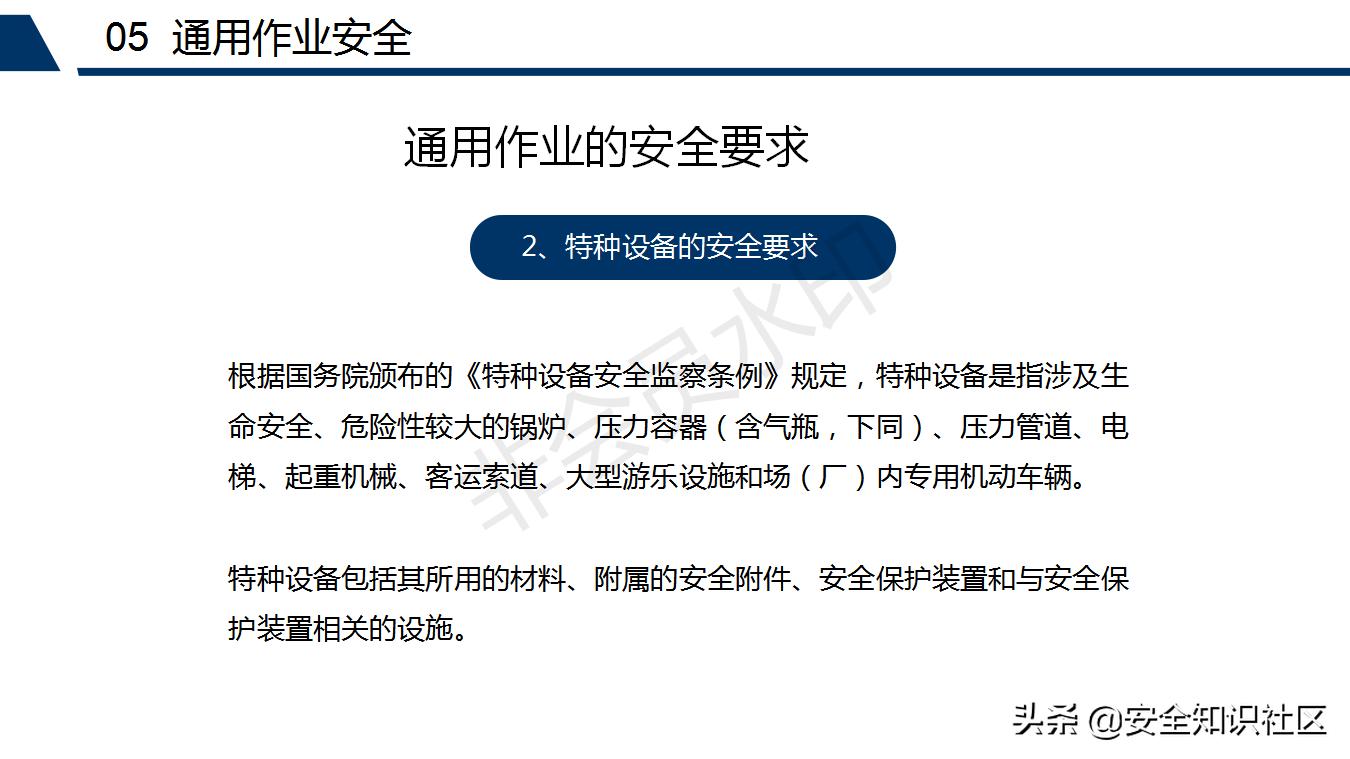 公司三级安全教育课程,注册安全工程师培训教材