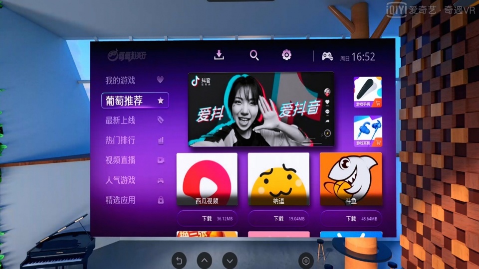 带你体验VR世界——爱奇艺奇遇2SVR一体机胶片灰