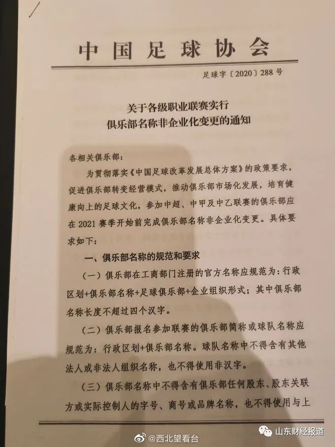 山东泰山足球俱乐部股东变更,中超山东泰山队换帅