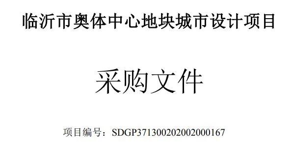 临沂润地奥体中心,临沂奥体中心体育馆