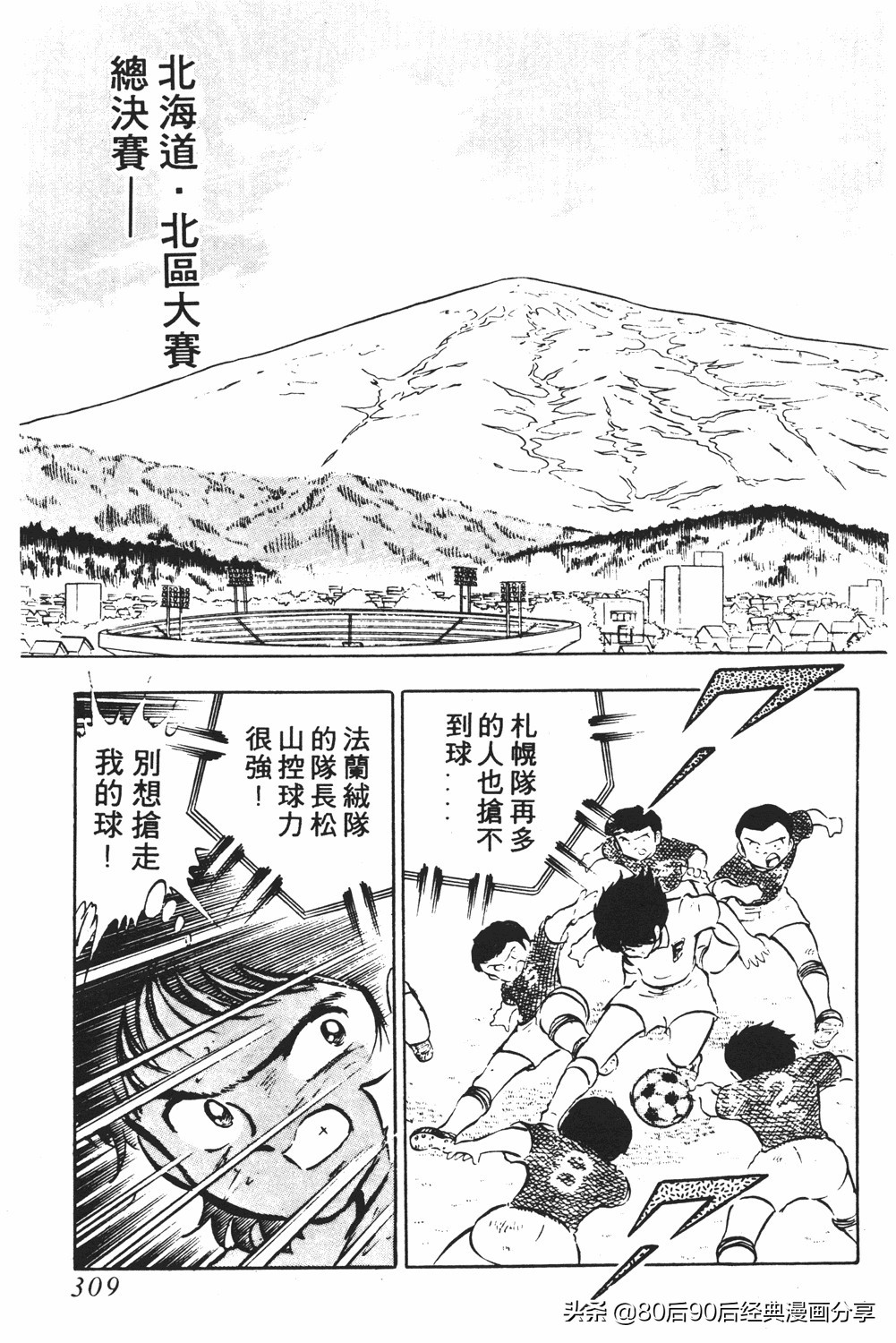 足球小将2免费完整版,足球小将20卷