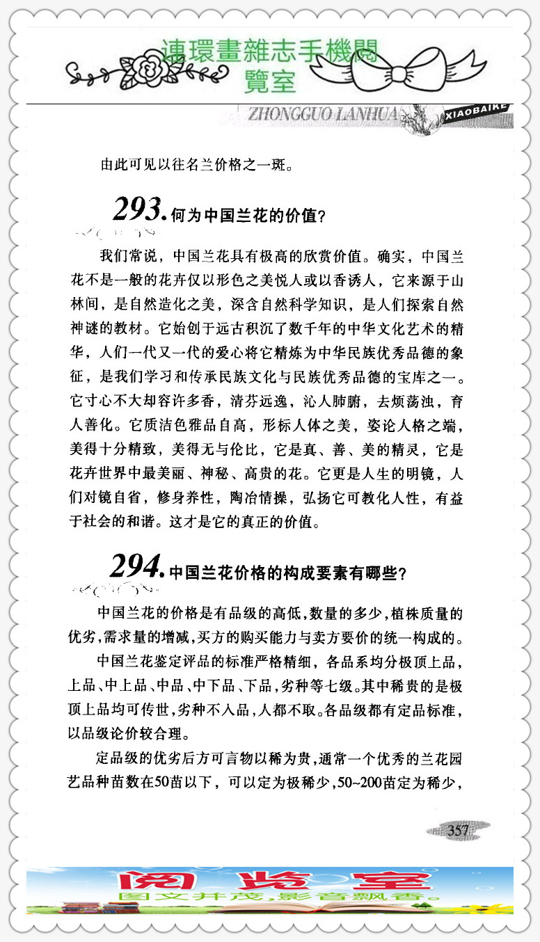 中国兰花品种大全书,中国兰花品种名录图片