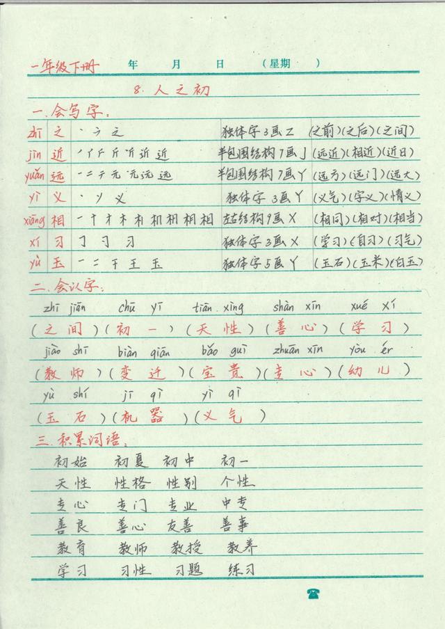 一年级语文如何复习最有效,一年级语文怎么复习最有效