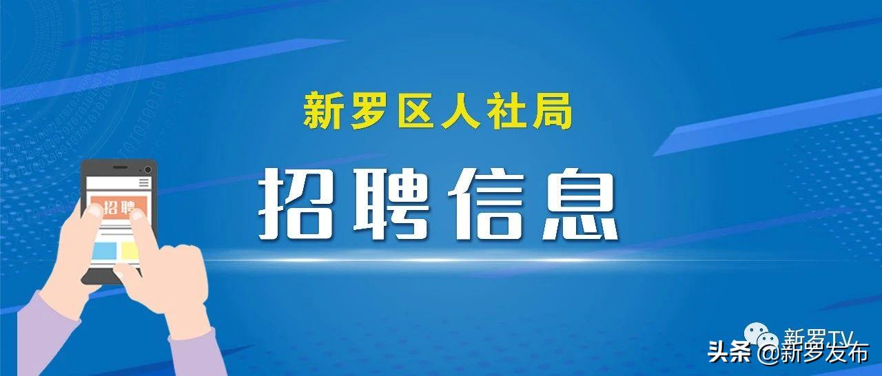 新罗区人力资源招聘平台(二十七):东方凯悦酒店、海翼泰成汽车