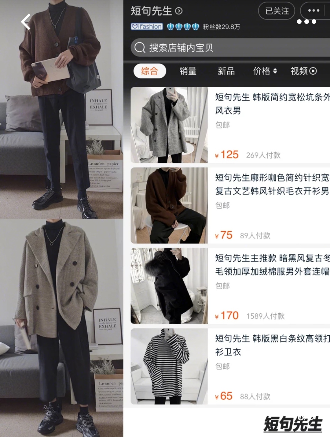 「私藏男装店集合」平价日系韩风港风学生*党**潮人看过来！