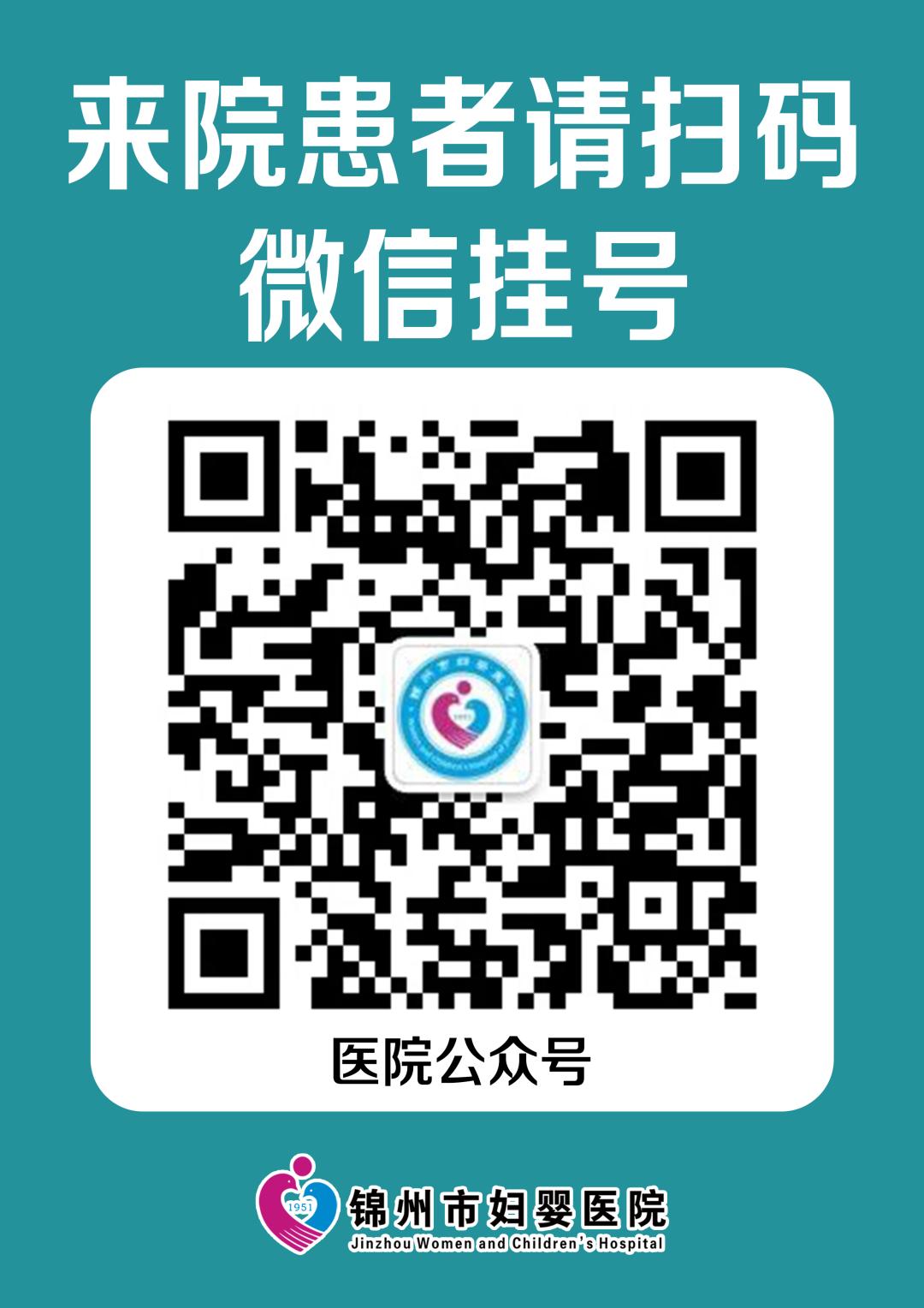 锦州妇婴医院看病时间,锦州妇婴医院办理住院手续流程