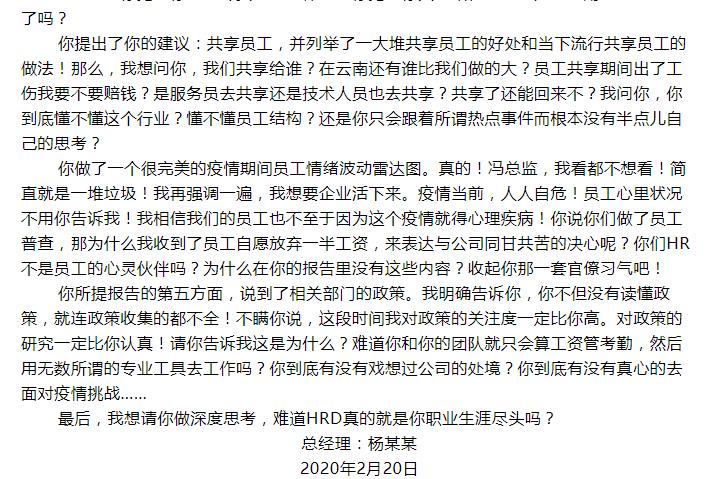 疫情当下，企业生存有多难，从CEO骂HRD的邮件和网友的评论看起