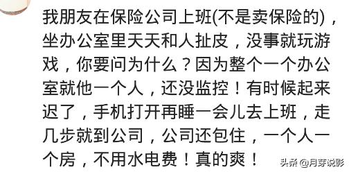 你做过最清闲的工作,说说你干过最轻松的工作