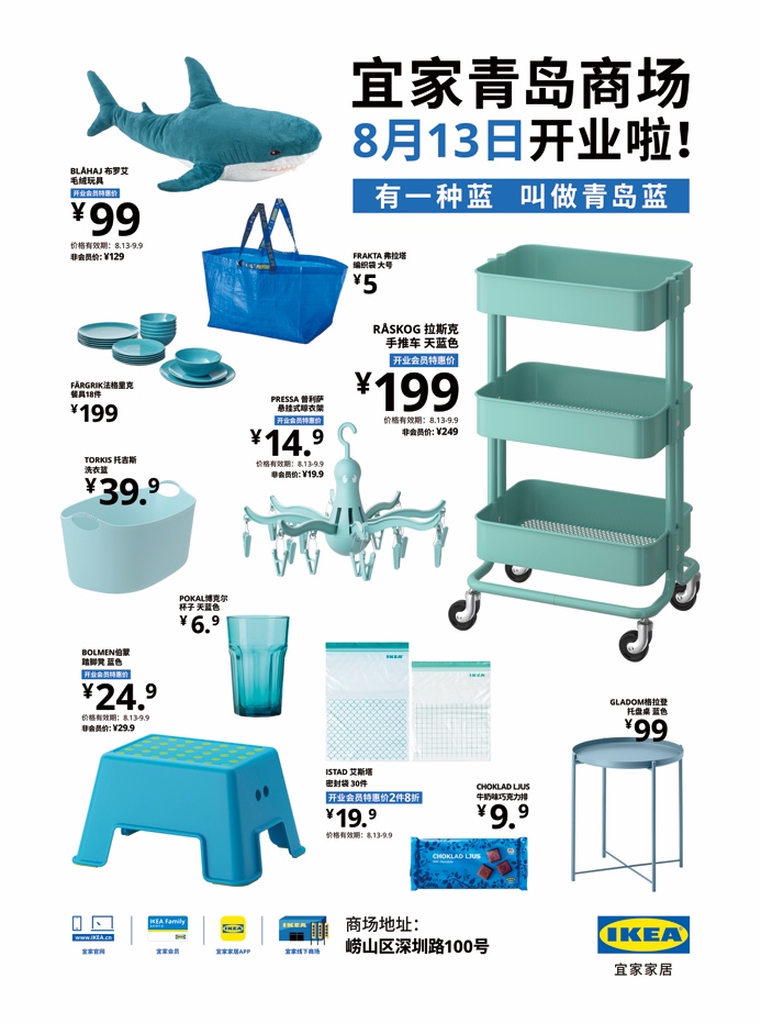 宜家青岛营业时间春节,宜家商场春节营业吗