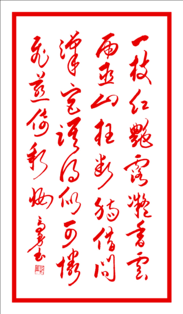 清平调其二唐李白拼音版古文之家,清平调词三首其二李白杨玉环