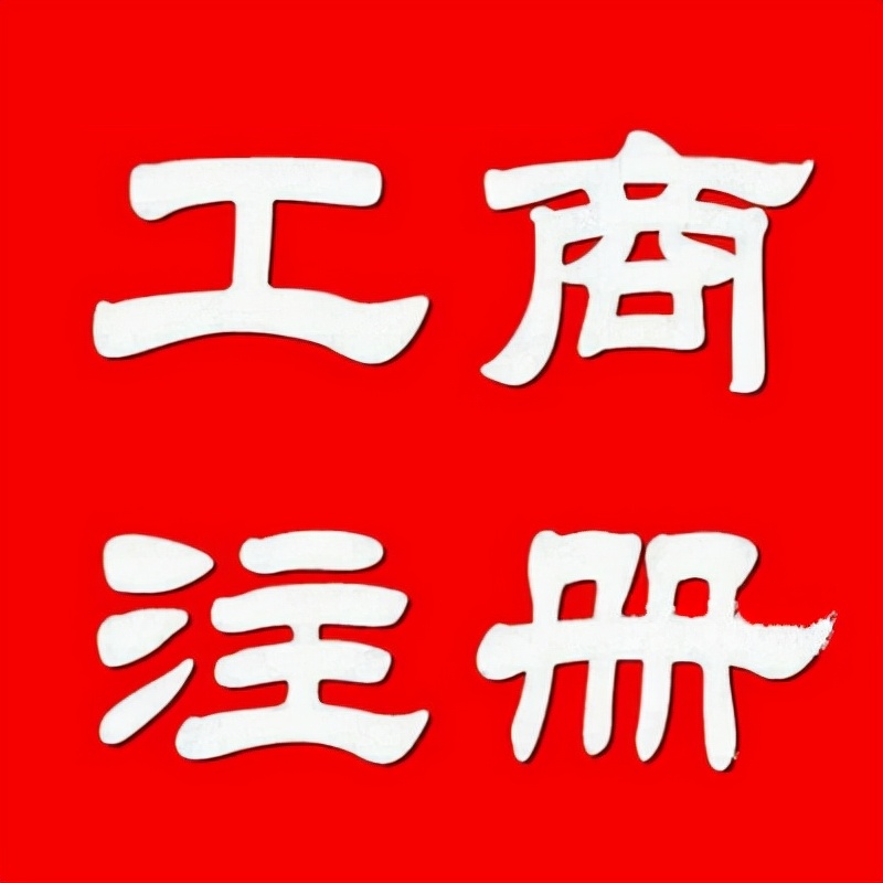 个体户能注册名字吗,个体户核名成功后可以改吗