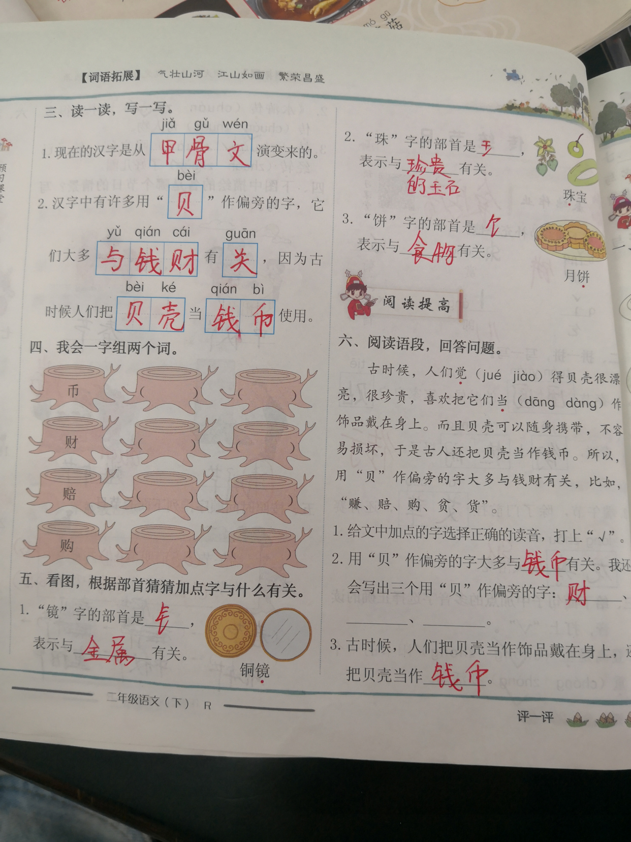 二年级识字3贝的故事练习,二年级识字3贝的故事拼音