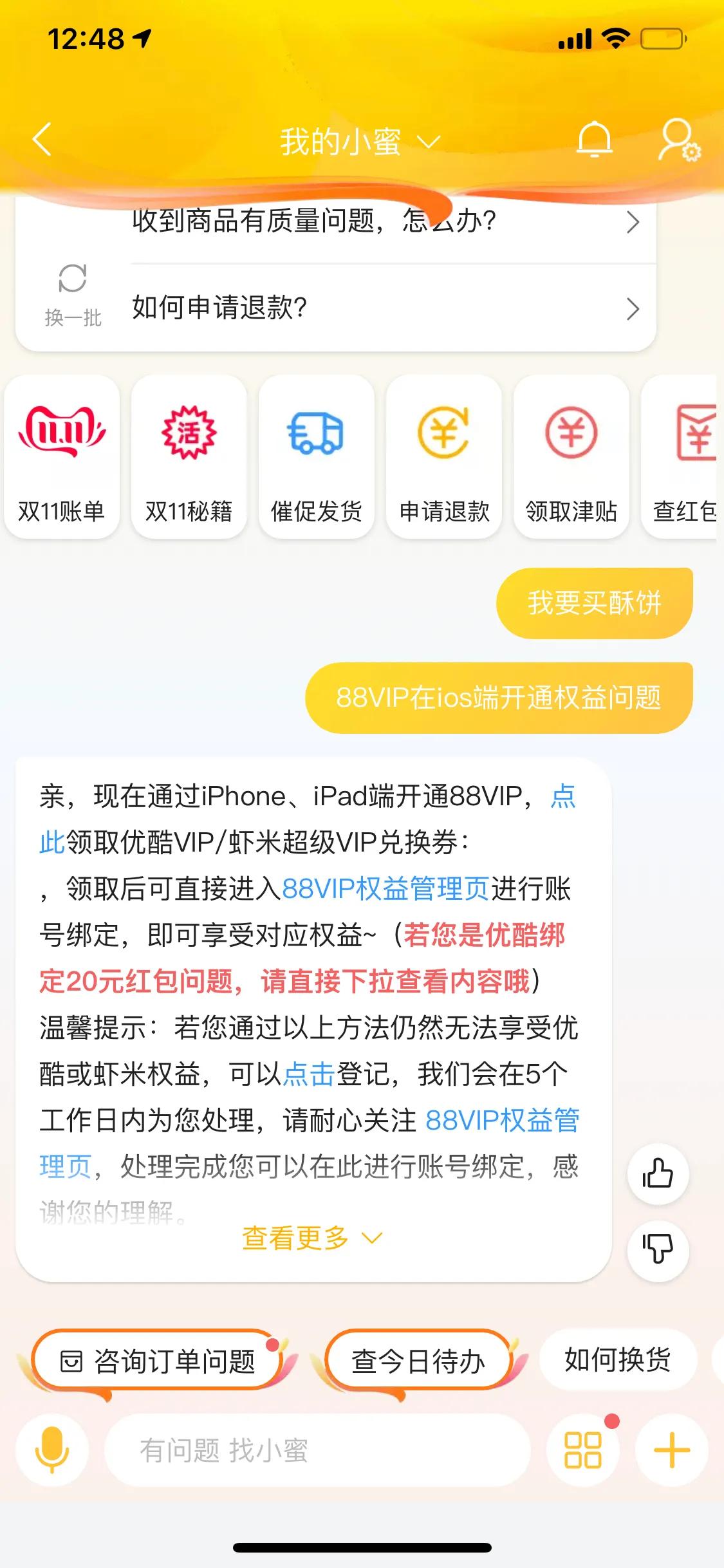 苹果88会员的优酷vip权益怎么领取,iphone88会员网易云怎么领取