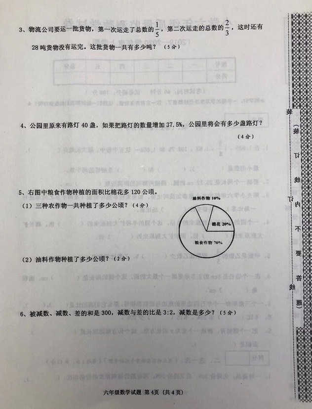沈阳皇姑六年下数学期末试卷,沈阳皇姑七年级语文期末测试卷