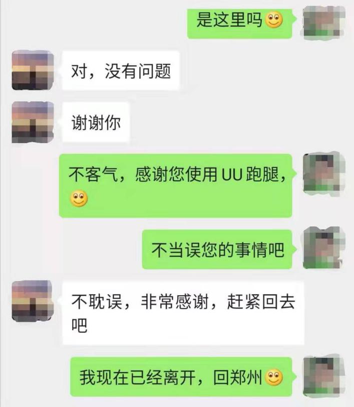 uu跑腿业务范围,uu跑腿全国最高等级