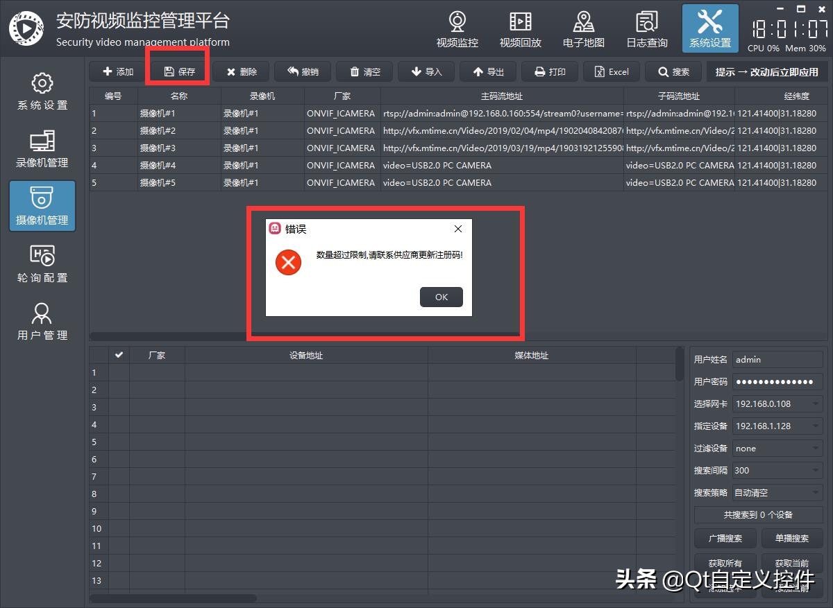 Qt编写安防视频监控系统41-秘钥认证