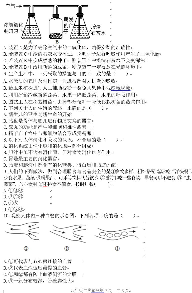 临沂2022生物会考答案,罗庄区生物一模试卷